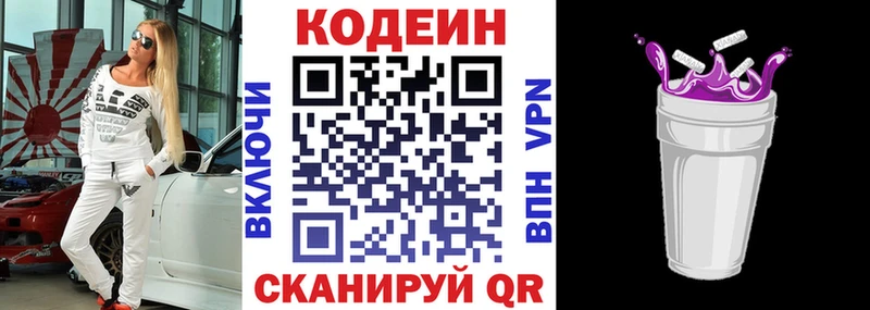 Codein Purple Drank  Макаров 